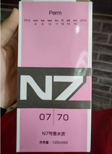 N7号香水烫(浩瀚烫发液)