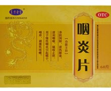 咽炎片价格对比 60片 金宝药业