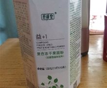纤修堂复合冻干果蔬粉是真的吗？