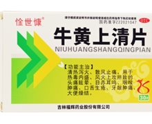 惍世慷牛黄上清片价格对比 30片