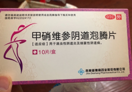 甲硝维参阴道泡腾片