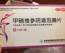 甲硝维参阴道泡腾片价格对比 10片