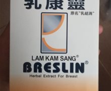 林淦生乳康靈是真药吗？