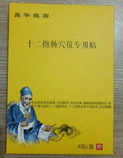 昌华祖密十二指肠穴位专用贴