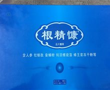 根精慷压片糖果是真药吗？