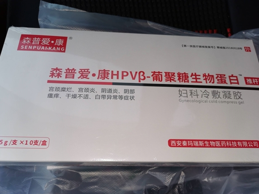 森普爱康HPVβ-葡聚糖生物蛋白妇科冷敷凝胶