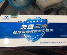 健博尔牌奥特丽尔胶囊价格对比