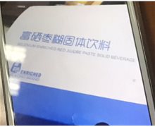 富硒枣糊固体饮料能治病吗？