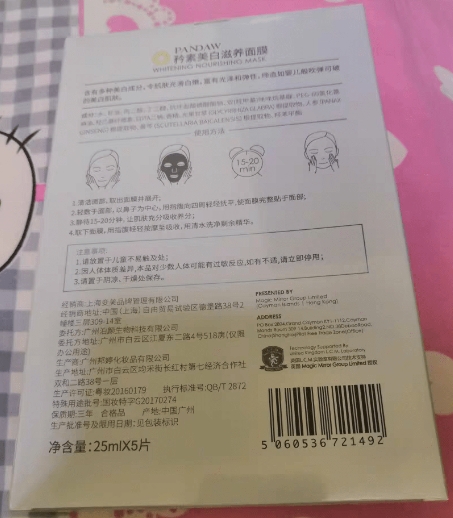 矜素美白滋养面膜