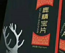 鹿精宝片可以治疗阳痿吗？