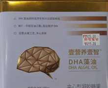 壹营养壹智DHA藻油夹心型凝胶糖果是真的吗？