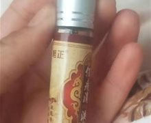旭正佰痛消液是真的吗？