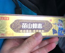 沐恩堂苗山蜂毒抑菌膏是真的吗？