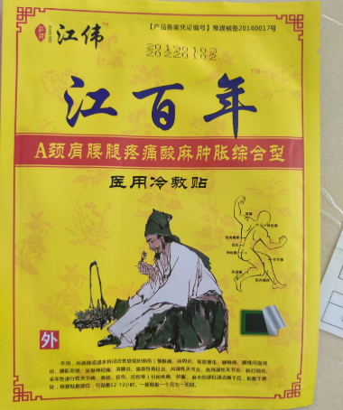 江伟江百年医用冷敷贴
