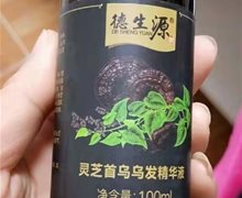 德生源灵芝首乌乌发精华液价格对比 100ml