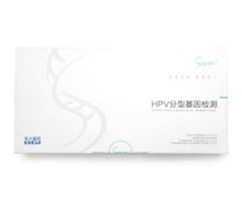 华大基因HPV分型基因检测价格对比