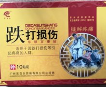 常百乐跌打损伤东颐百康贴是正规药吗？