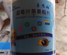 卓思格蓝莓叶黄素酯片是真的吗？