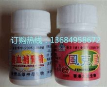 风克星是真药吗？