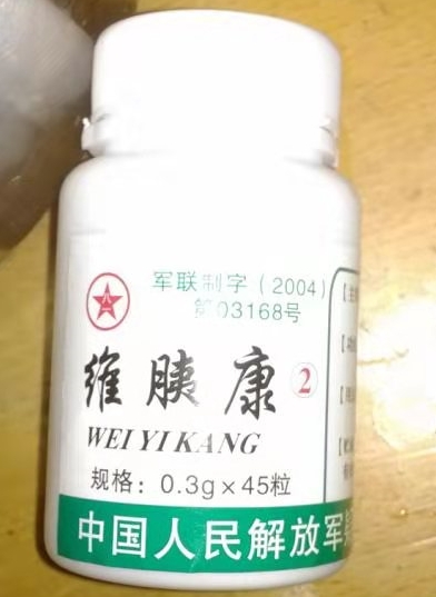 维胰康