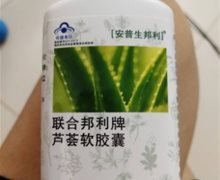 安普生邦利芦荟软胶囊价格对比 60粒