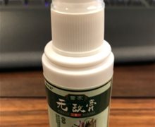 苗家无敌膏是真的吗？