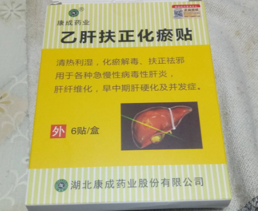 康成药业乙肝扶正化瘀贴