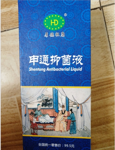 厚德祖康申通抑菌液