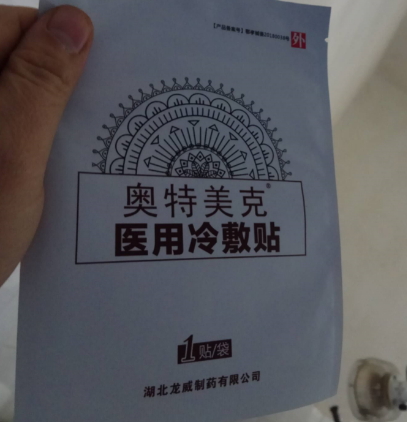 奥特美克医用冷敷贴