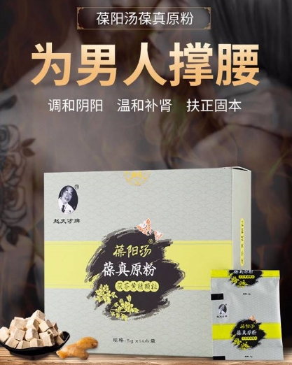 赵天才牌葆阳汤葆真原粉(茯苓黄精颗粒)