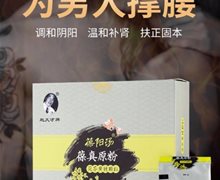 赵天才牌葆阳汤葆真原粉茯苓黄精颗粒是真药吗？