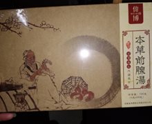 偉博本草前腺汤是真的吗？伟博