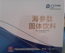 海参肽固体饮料是真的吗？
