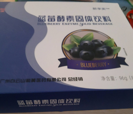 醉享美蓝莓酵素固体饮料