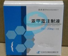 亚甲蓝注射液价格对比 5支 济川制药