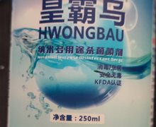 皇霸乌纳米多用途杀菌喷剂是真的吗？