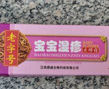 老字号宝宝湿疹止痒膏是真药吗？千鼎百盛