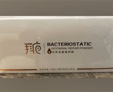 抖疤抑菌美腹修护粉是真的吗？