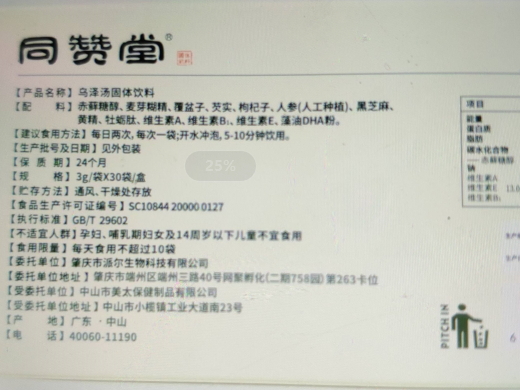 同赞堂乌泽汤固体饮料