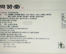 同赞堂乌泽汤固体饮料是真的吗？