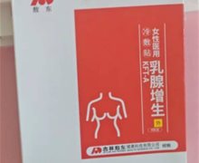 敖东乳腺增生女性医用冷敷贴是真的吗？