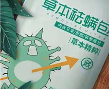 安杀宝草本祛螨包是真的吗？除螨包