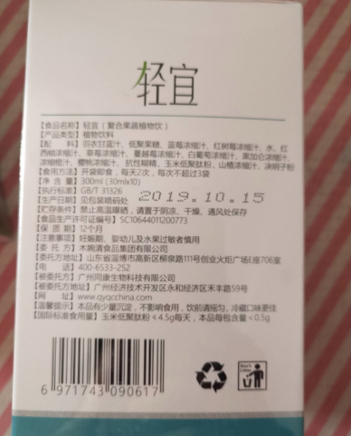 轻宜复合果蔬植物饮
