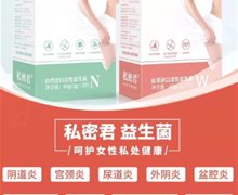 私密君复合益生菌胶原蛋白蔓越莓粉和益生菌粉是真的吗