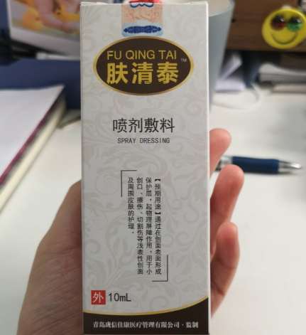 肤清泰喷剂敷料