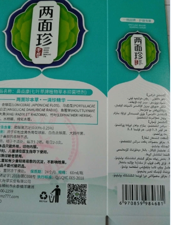 鼻焱康(七叶草牌草本抑菌喷剂)