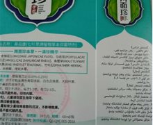 两面珍本草鼻焱康七叶草牌草本抑菌喷剂是真药吗