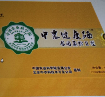 中农健康硒食用菌粉II型