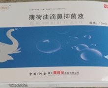 薄荷油滴鼻抑菌液是真药吗？