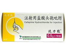 达力能(注射用盐酸头孢吡肟)价格对比 0.5g*10瓶